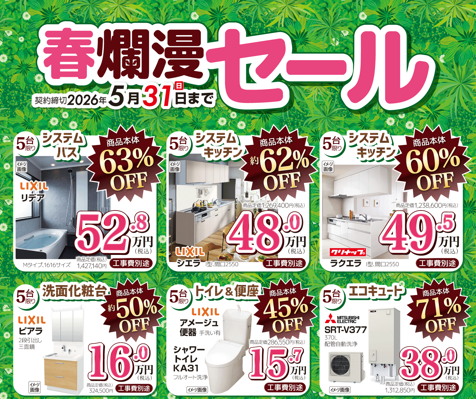 春爛漫セール2026 春爛漫セール2026